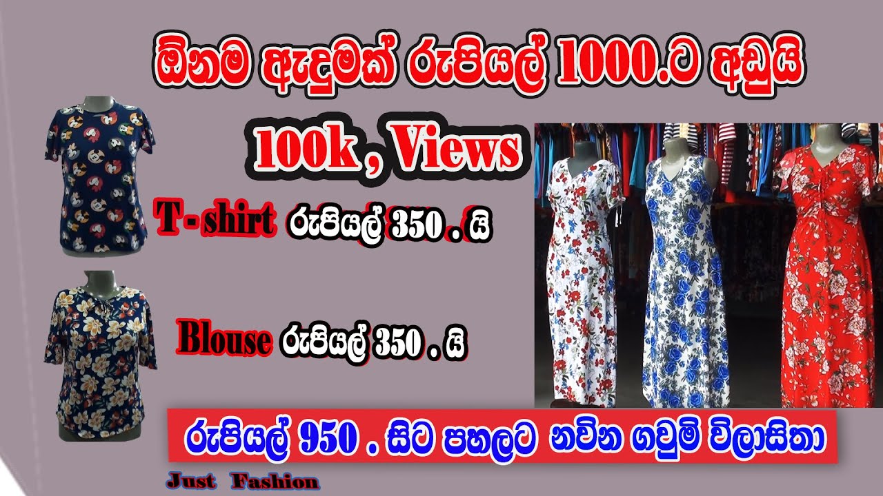 ඕනම ඇදුමක් රුපියල් 1000.ට අඩුයි /just fashion /sale /සේල්  / T- Shirt -රුපියල් 350.යි