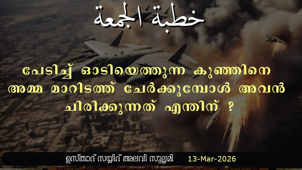 പേടിച്ച് ഓടിയെത്തുന്ന കുഞ്ഞിനെ അമ്മ മാറിടത്ത് ചേർക്കുമ്പോൾ അവൻ ചിരിക്കുന്നത് എന്തിന് ?!!