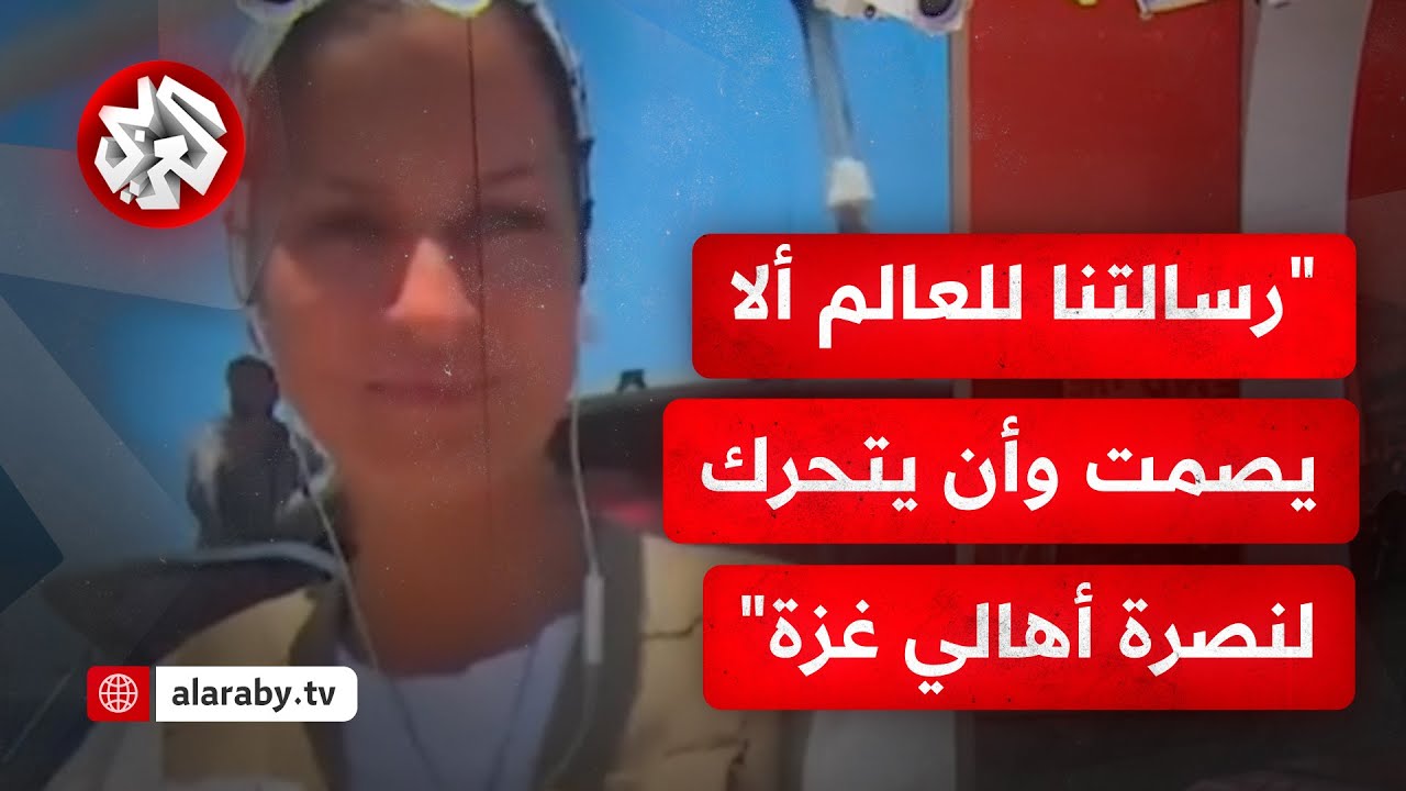 ناشطة على متن سفينة 