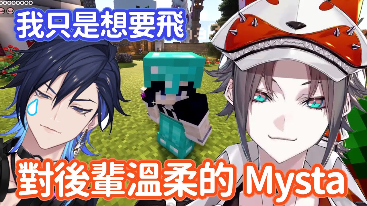 【Mysta Rias中字】Mysta的麥塊飛行課！究竟Yugo能順利起飛嗎？ 【 彩虹社 EN 】