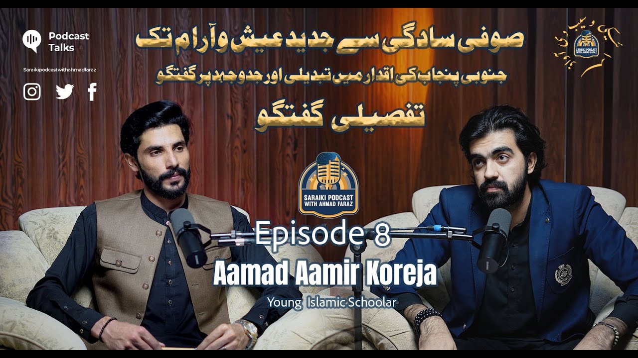 Sufi Simplicity to Luxury & Struggle of South Punjab|| Episode 8 || Aamad Aamir Koreja ||Ahmad Faraz
