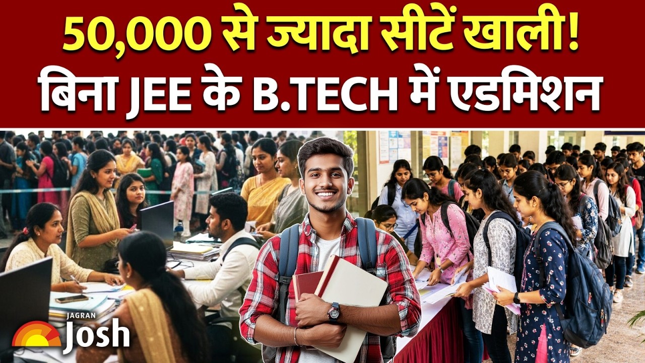 JEE Main में रैंक कम है? यूपी में बीटेक की 50,000 सीटें खाली, स्पेशल राउंड 2 में ऐसे पाएं सीट!
