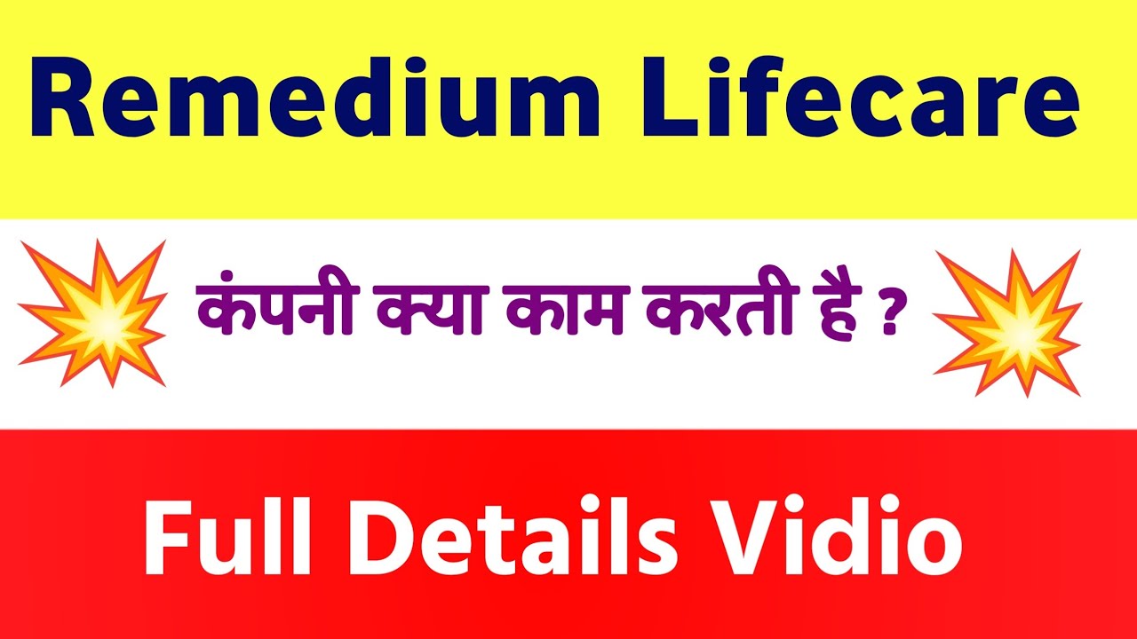 Remedium Lifecare क्या करती है? | Remedium Lifecare share Analysis,Remedium Lifecare company details