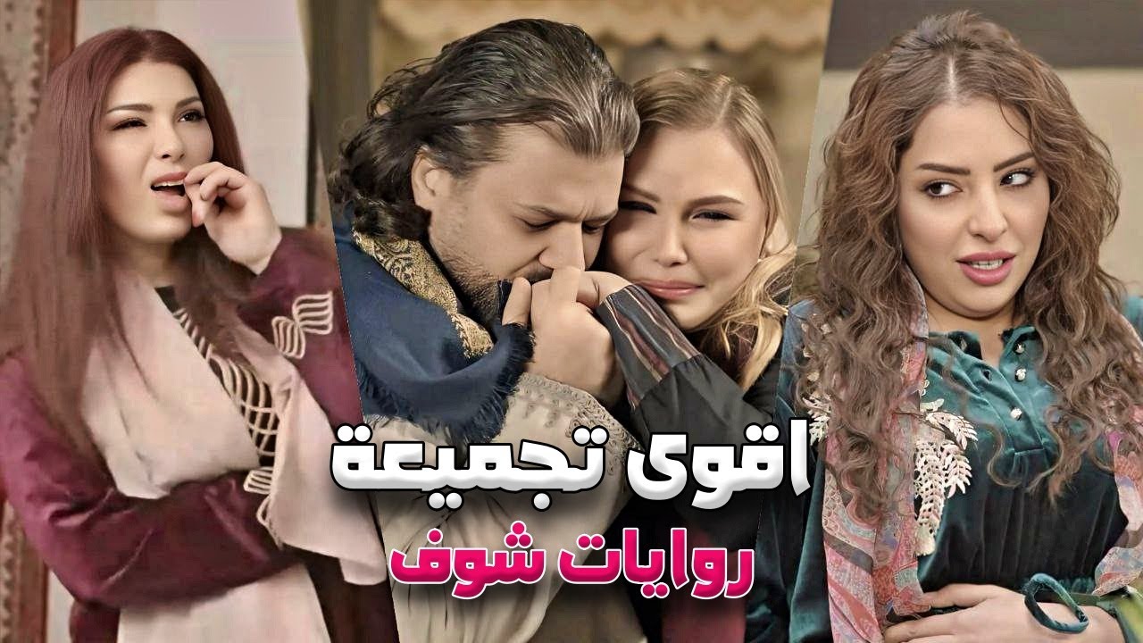 افخم تجميعة من حارة شوف  "مكر الزوجة - اللص"