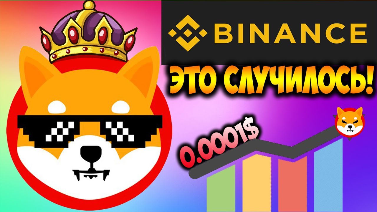 Binance Запускает Сотрудничество с Shiba Inu - Главный Секрет Shiboshi NFT