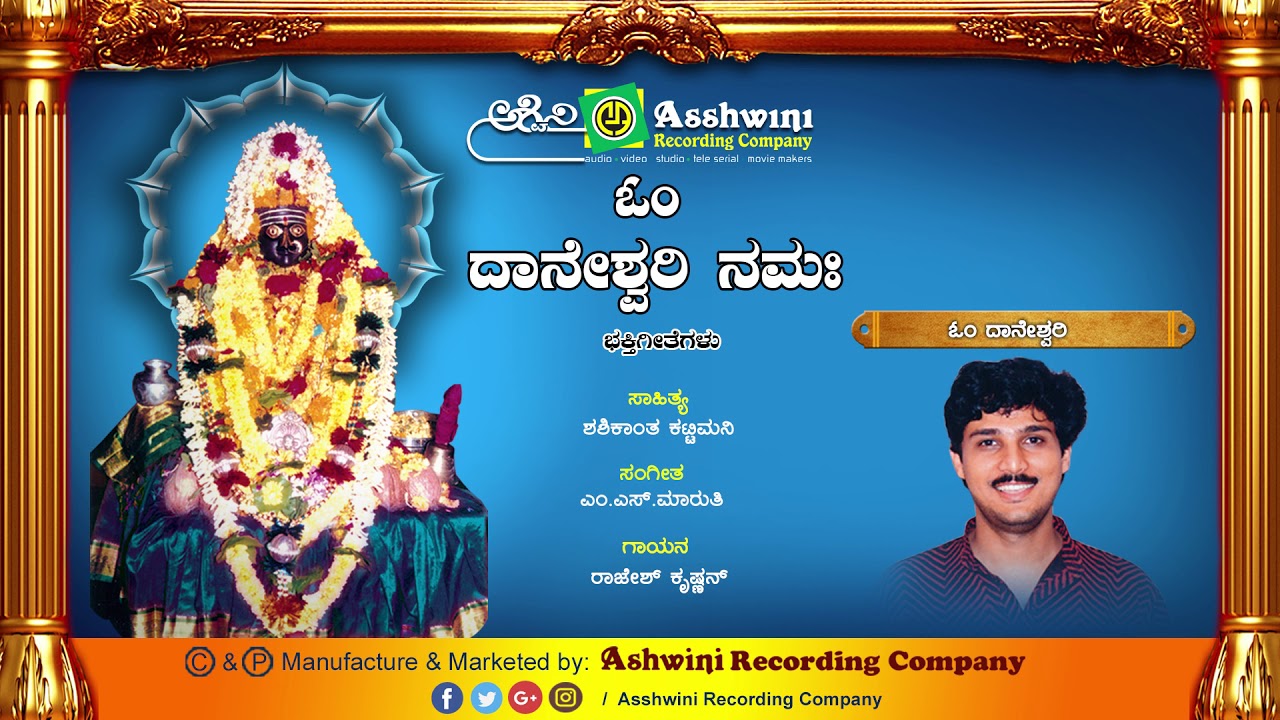 Om Daneshwari Namaha || Juke Box || Devotional Songs || Ashwini Recording Company | Popular Hit song
