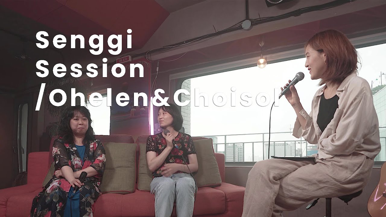 오헬렌&최솔 OHELEN&CHOISOL | Interview | Senggi Session (ENG SUB)