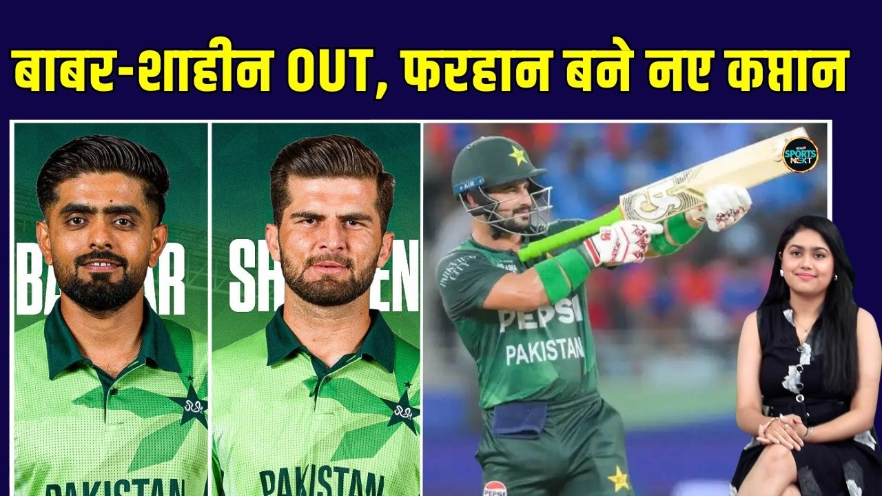 Pakistan Asian Games squad 2026: Babar Azam, Shaheen Afridi को टीम से किया बाहर | PCB | SportsNext