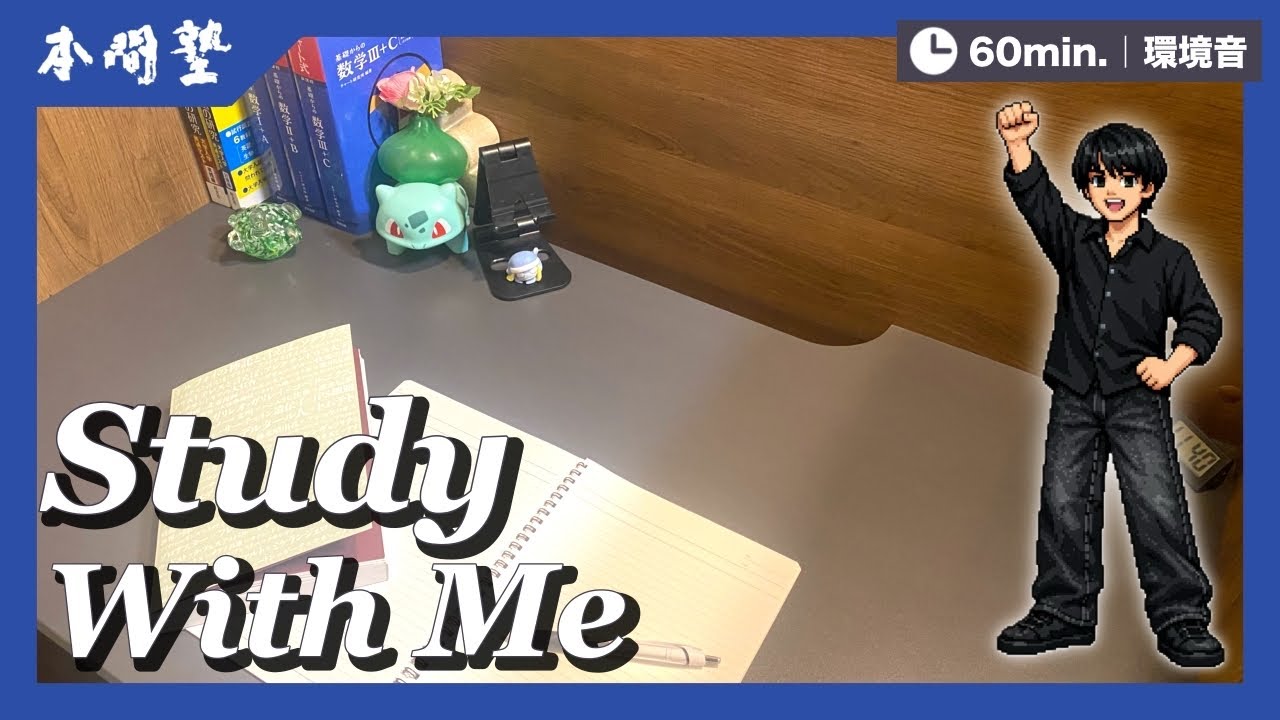 一緒に、勉強しよう。| study with me | 60min | no bgm | pencil asmr 