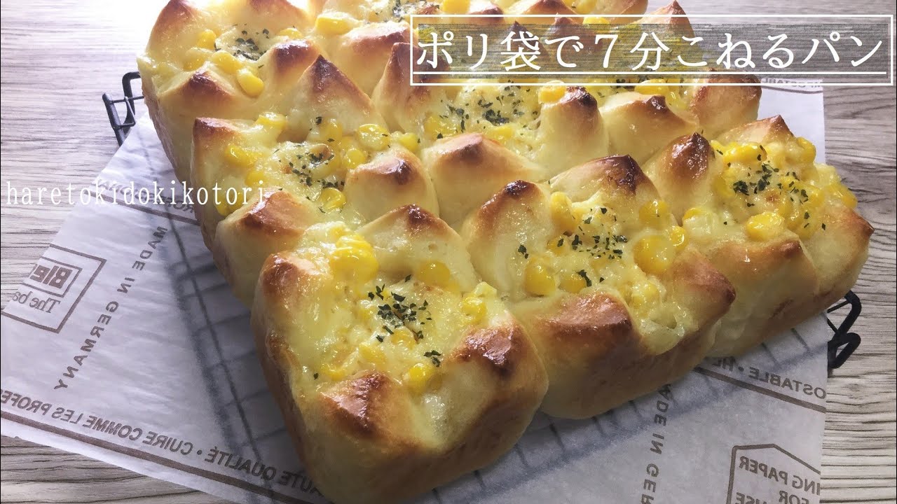 ポリ袋で簡単！『マヨコーンちぎりパン』【ふわふわ生地にチーズとマヨコーン。大人も子供も大好きな総菜パンをちぎりパンにしてみました♪】