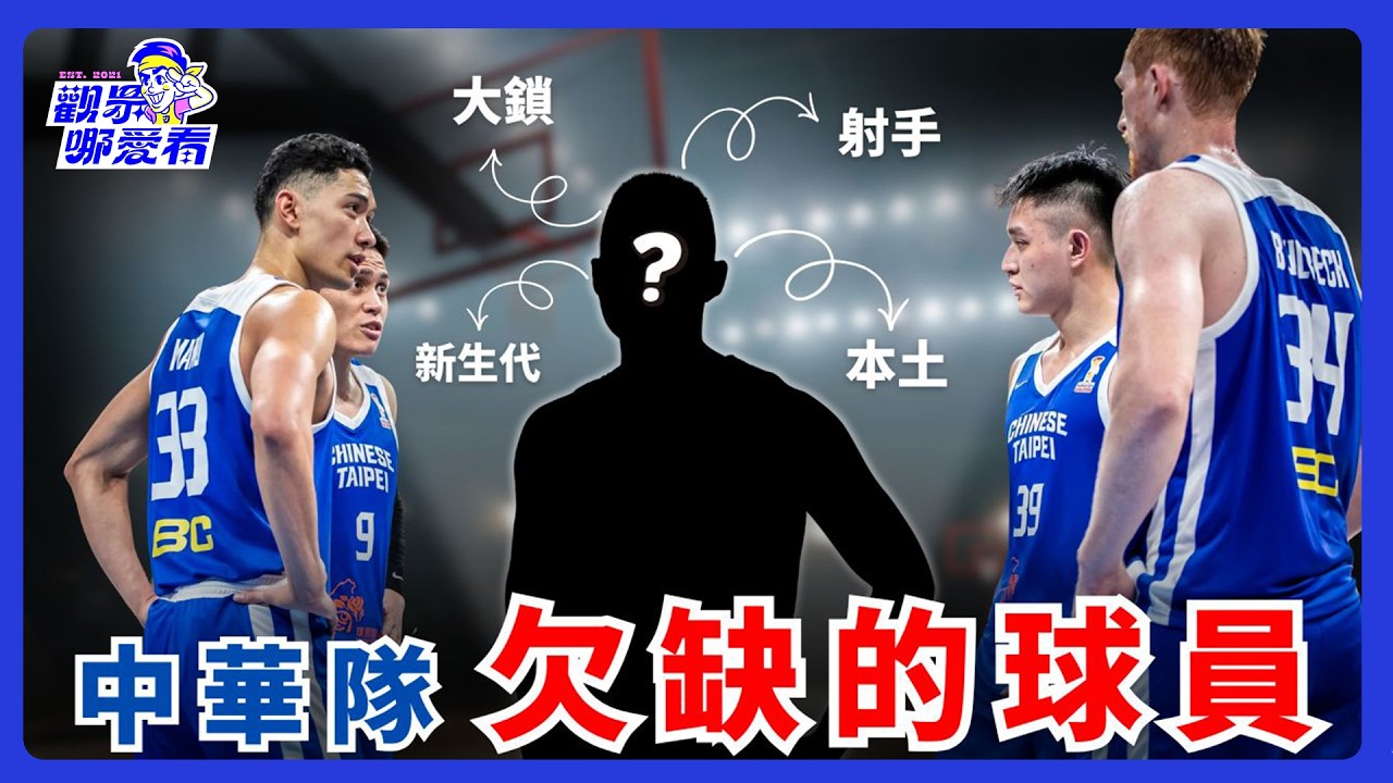 差點重演2013奇蹟領先38分鐘被逆轉！ 中華隊惜敗中國，圖齊教練的「極限輪替」