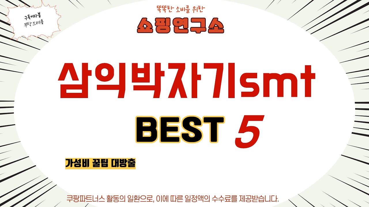 삼익박자기smt 추천 리뷰 후기 TOP5