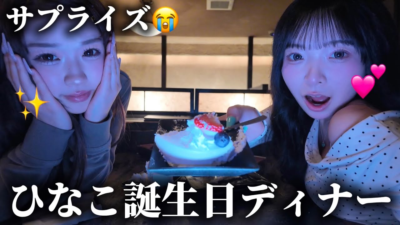 【誕生日】大親友がサプライズでディナーに連れてきてくれた日の夜が幸せすぎた