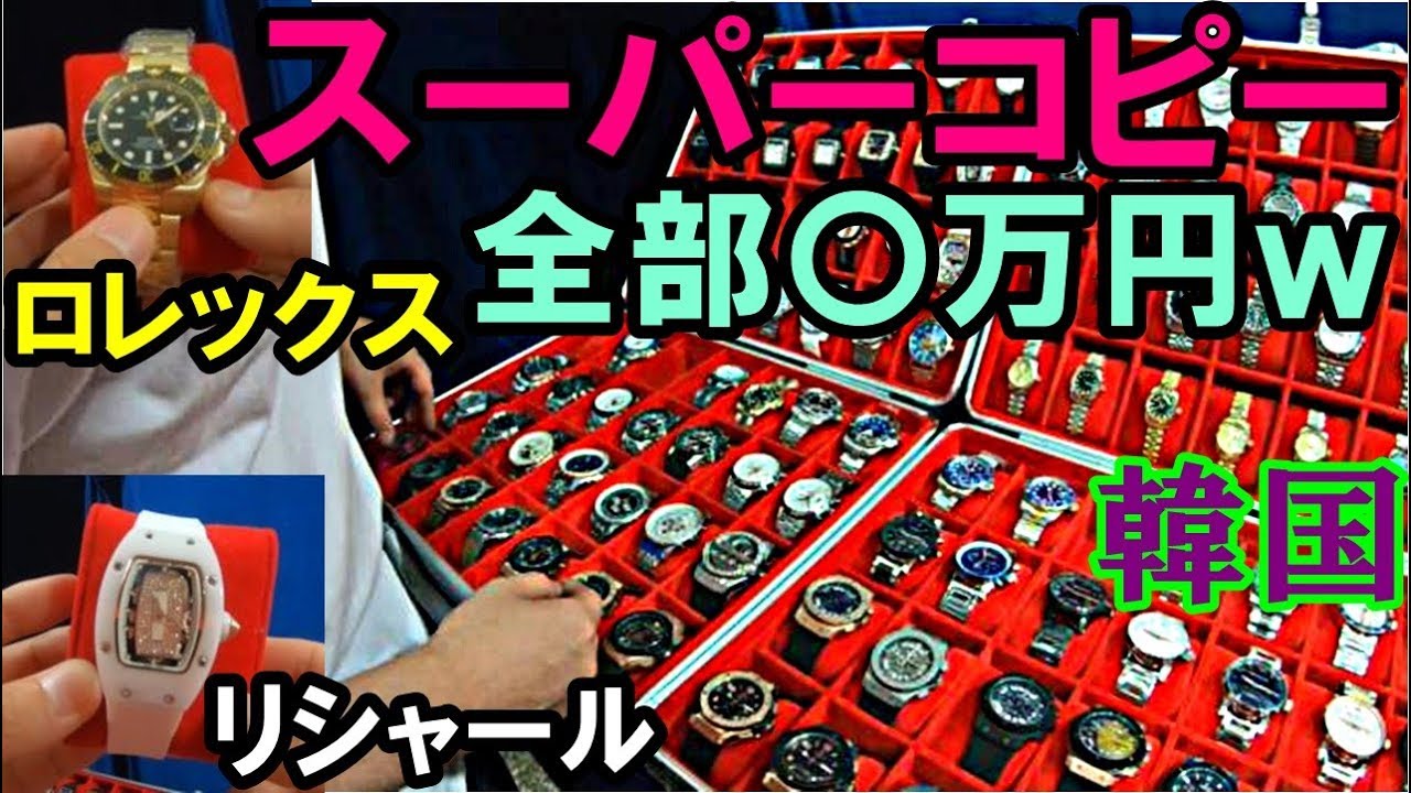 ロレックス ウブロ AP【偽高級時計】が全部〇万円で売られてる件 黄色いテントはスーパーコピーだらけw