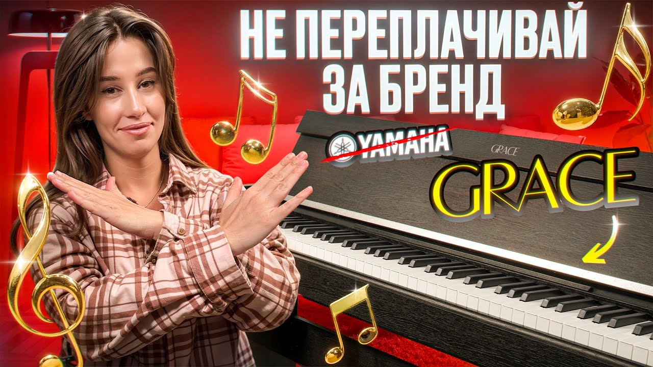 Лучшее цифровое пианино ДО 60 000 ₽? Обзор Grace CP-170