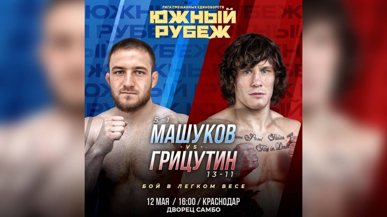 Южный Рубеж -2 | Зураб Машуков - Валерий Грицутин | Главный кард | Сумасшедший нокаут.