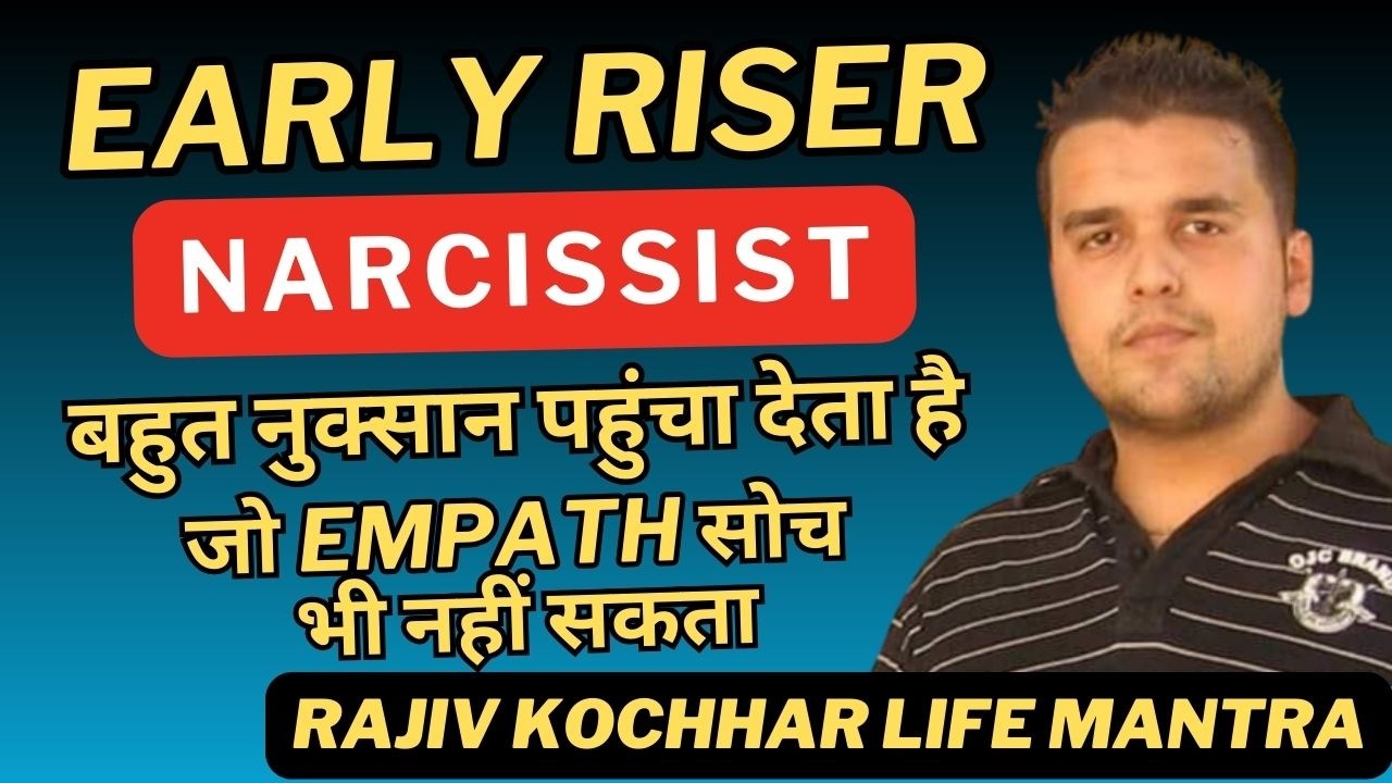 EARLY RISER NARCISSIST बहुत नुक्सान पहुंचा देता है जो EMPATH सोच भी नहीं सकता