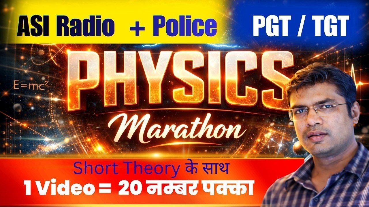ऑपरेशन भौतिकी ||वर्दी सिला लेना !! Physics रेडियो दरोगा / पुलिस   || ⭐Daroga Radio || 🔴Radio Police
