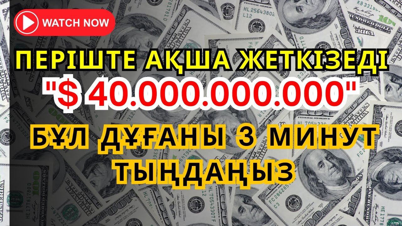 Бұрын қарызға батып едім, қазір байлыққа кенелдім! Тағдырымды өзгерткен ризық дұғасы
