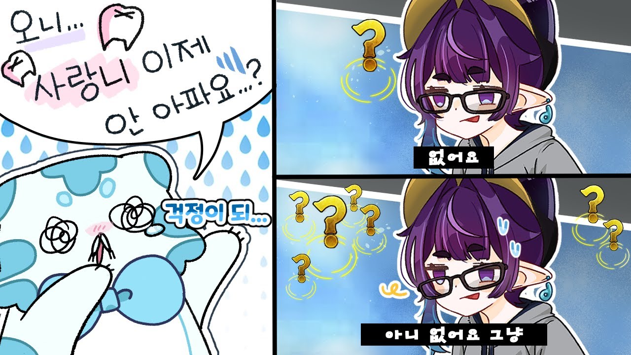 김오니「'폰' 사랑니」사건