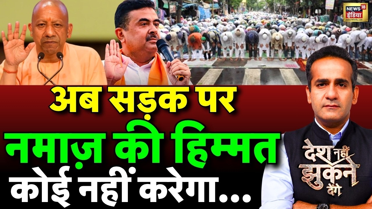Aman Chopra Debate: CM Yogi on Namaz | UP Namaz Controversy | No Namaz On Roads | Uttar Pradesh