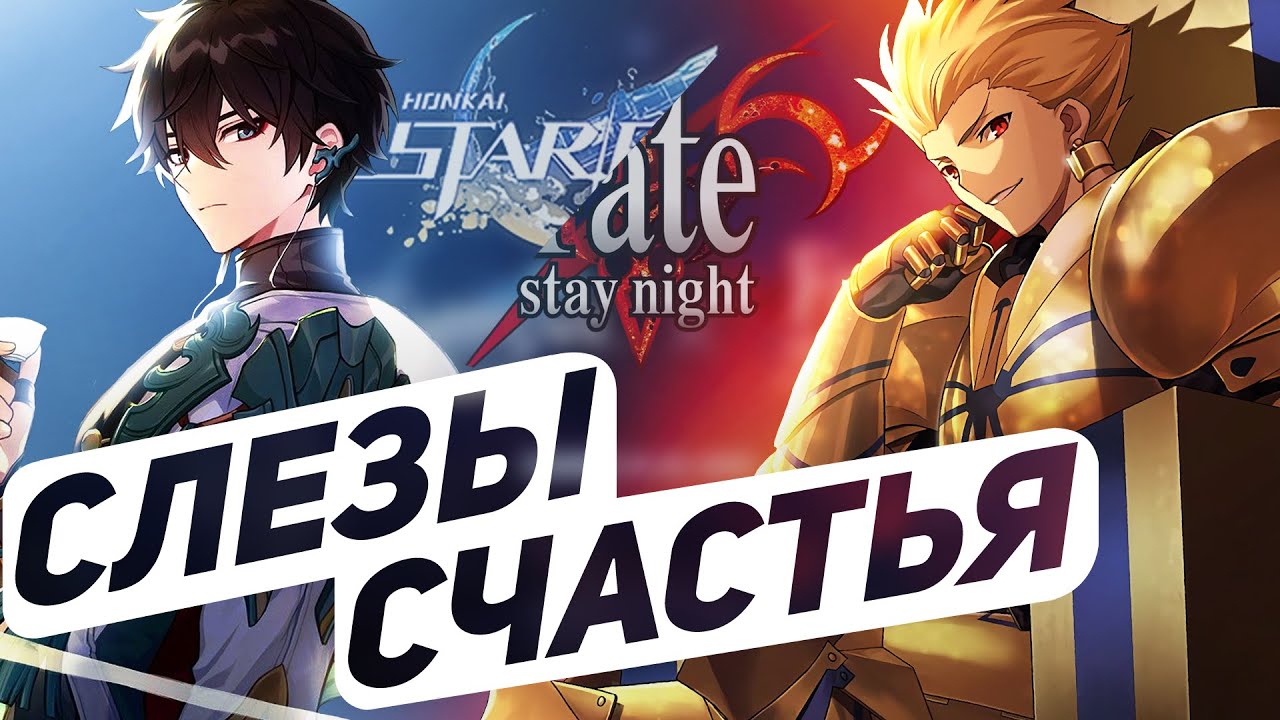 Персонажи Коллаборации | Fate для чайников | Honkai Star Rail