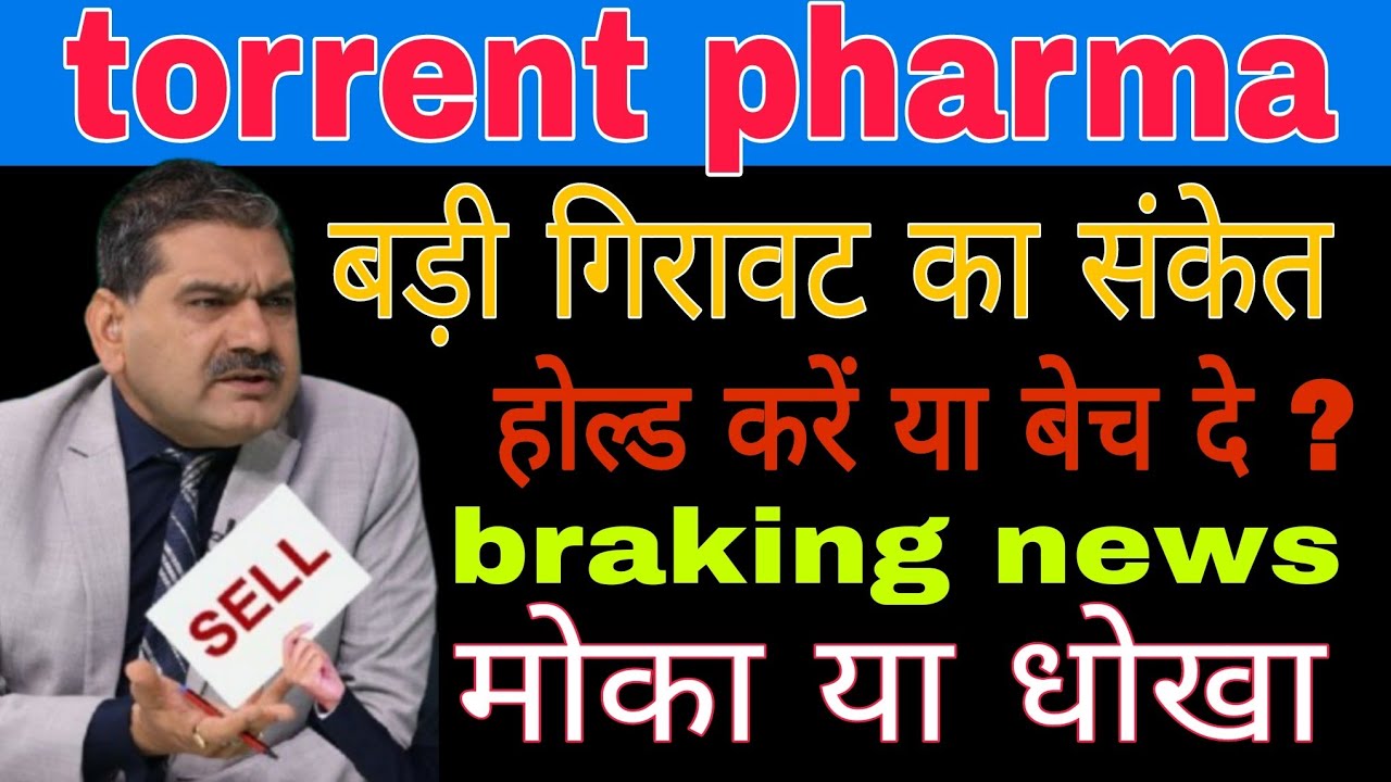torrent pharma share latest news today || torrent pharma share analysis today #tradingstocks