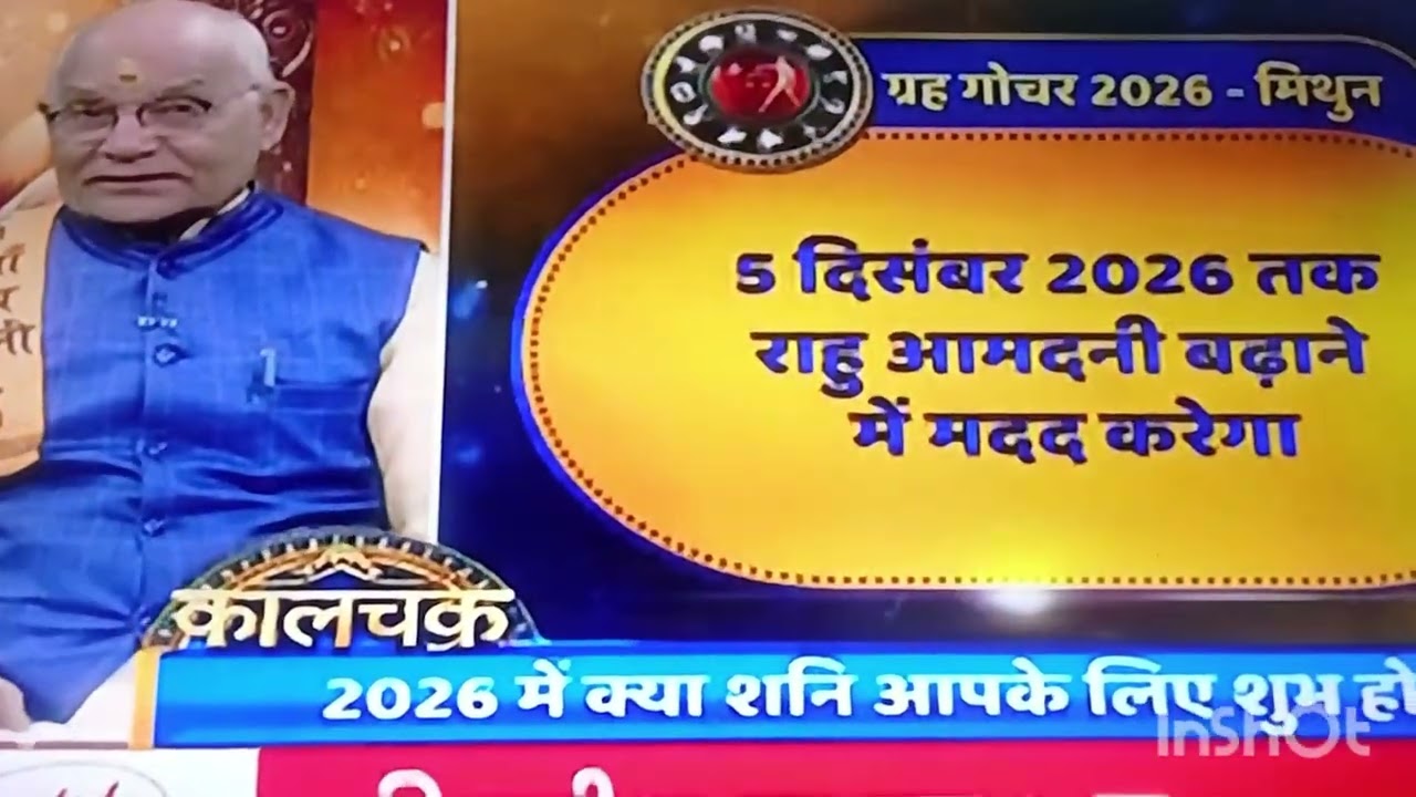 2026 Grah Gochar Mithun Rashi ,kark Rashi