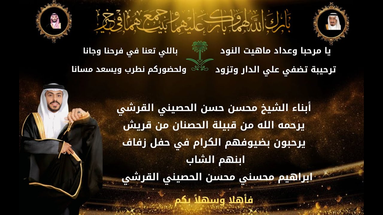 إبراهيم محسني محسن القرشي