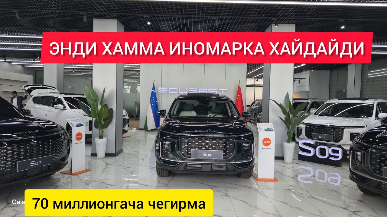 Avto bozor в прямом эфире!  ЯНГИ ИНОМАРКАЛАР АРЗОН НАРХЛАРДА СОЕСТ SOEAST AVTO SALON