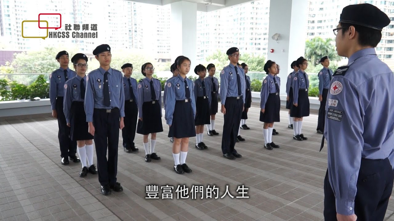 參加制服團體  豐富青年生命