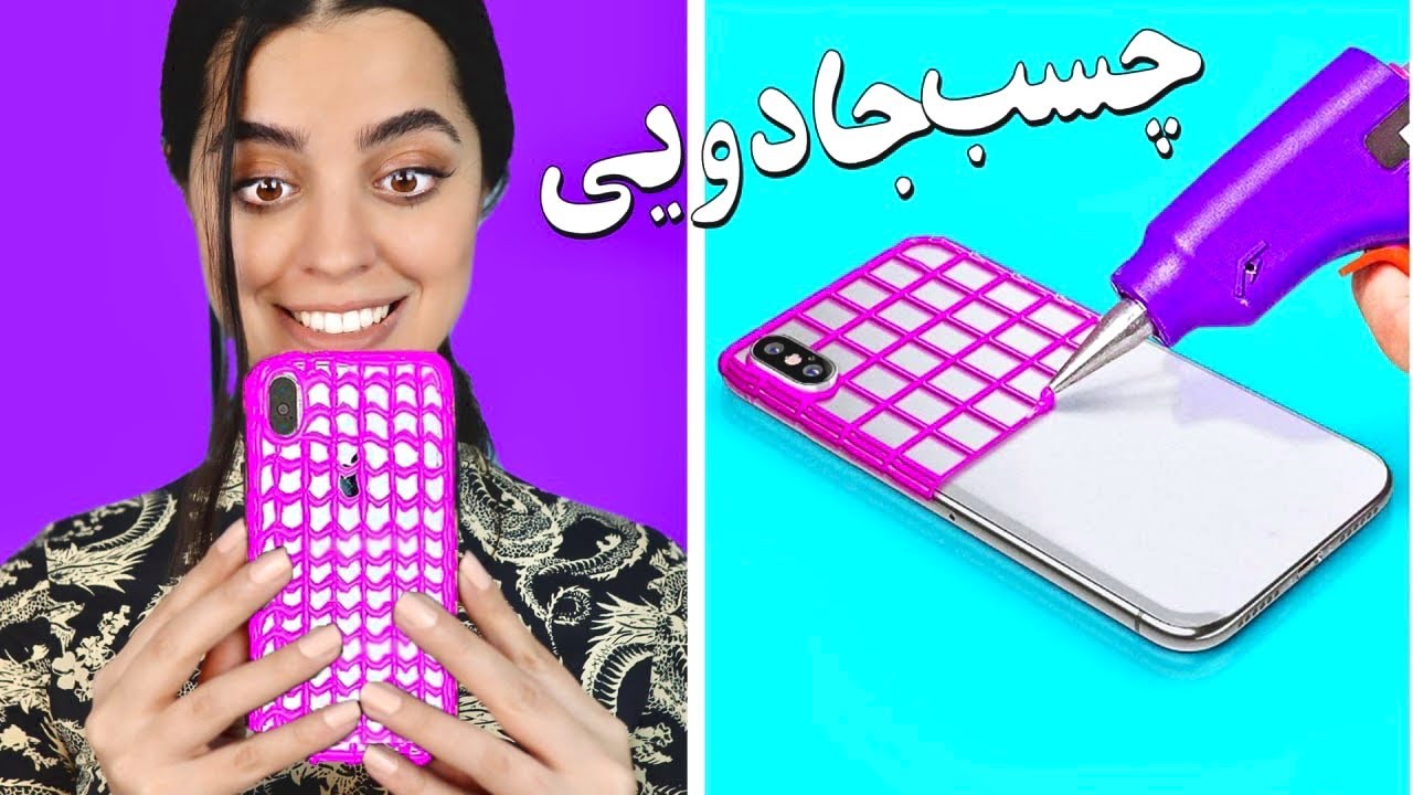 تست چسب هک های خفن 🤩 فکر نمیکردم بشه انجامشون داد