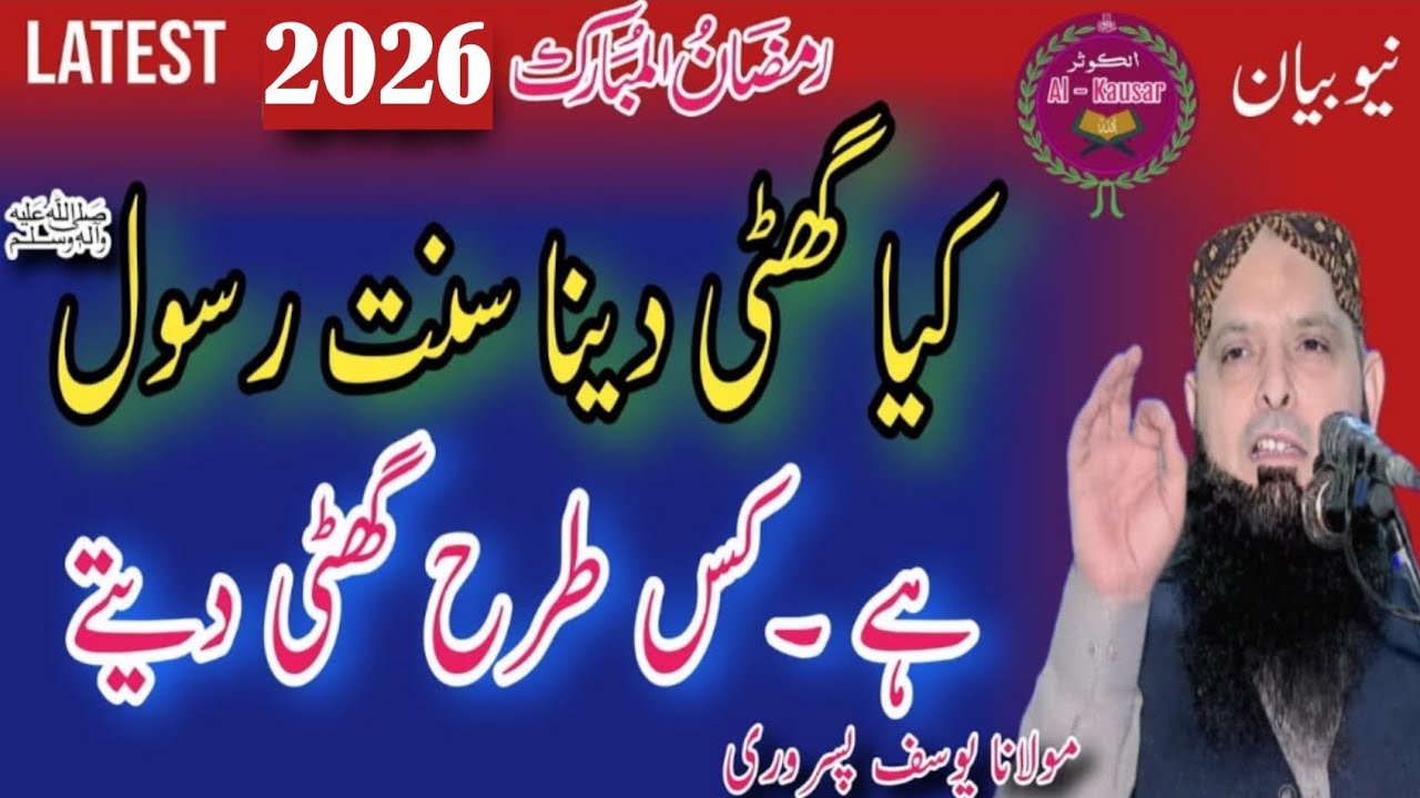 Molana Yousaf Pasrori New Bayan 2026 #ramzankareem #yousafpasrori #yousaf #yousafpasrori2026