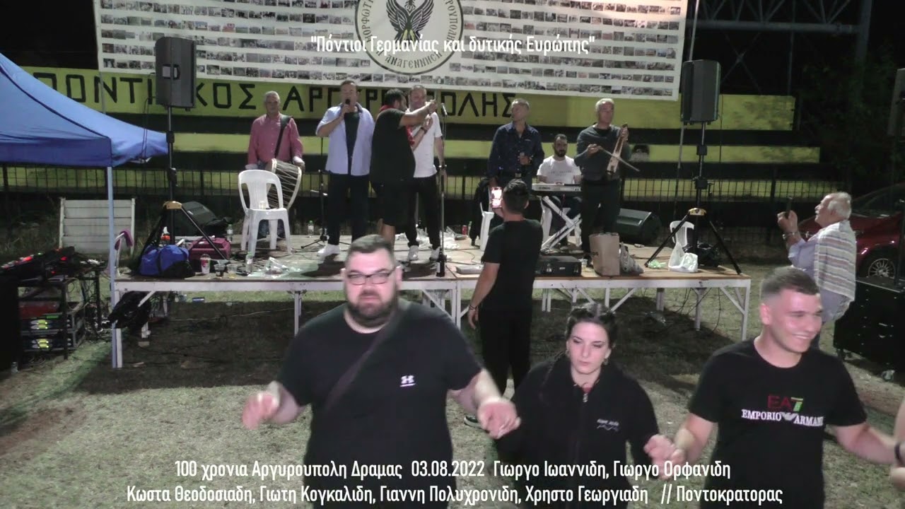 100 χρονια Αργυρουπολη Δραμας  03.08.2022  Γ. Ιωαννιδη, Γ. Ορφανιδη, Κ. Θεοδοσιαδη, Γιωτη Κογκαλιδη