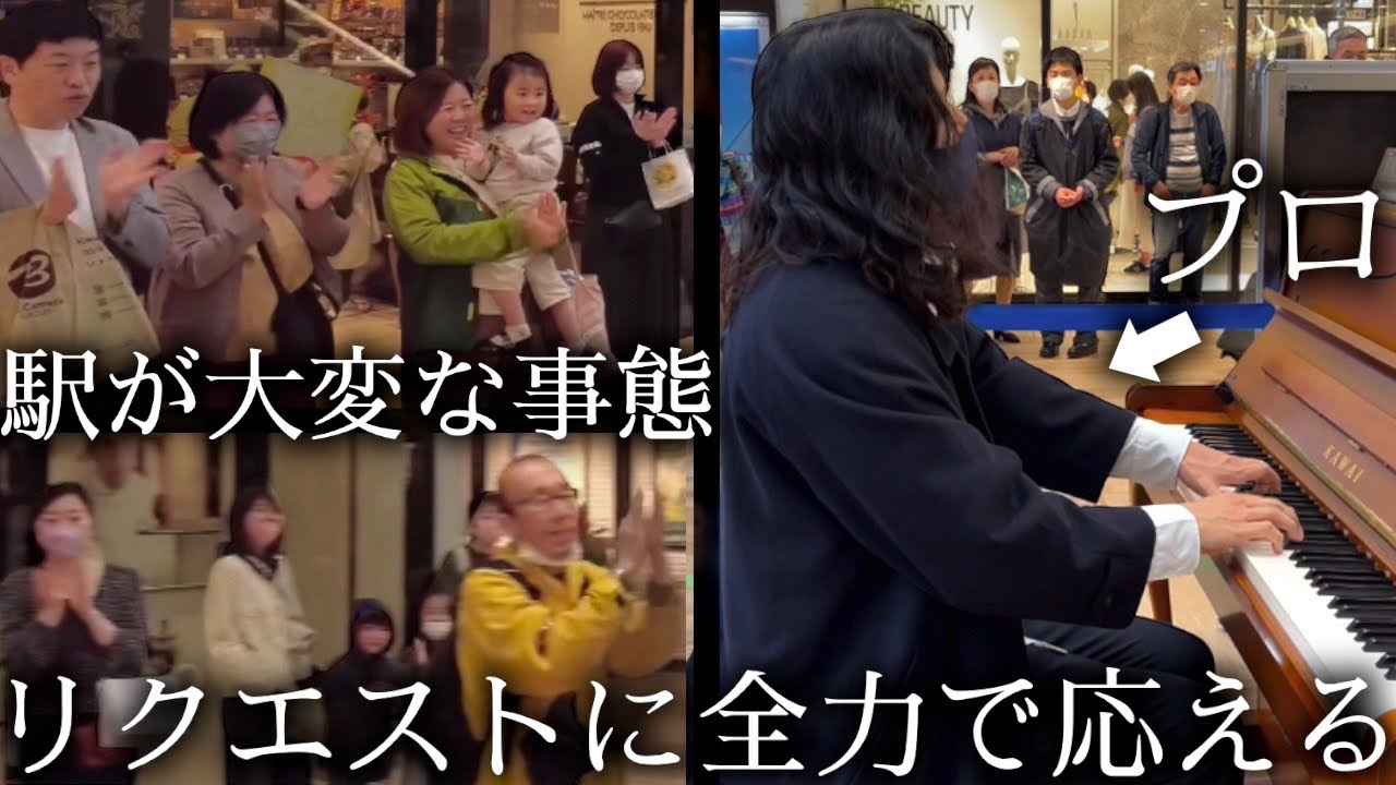 突然プロが「英雄ポロネーズ」をリクエストされたので全力で答えたら駅が大変な事になったww