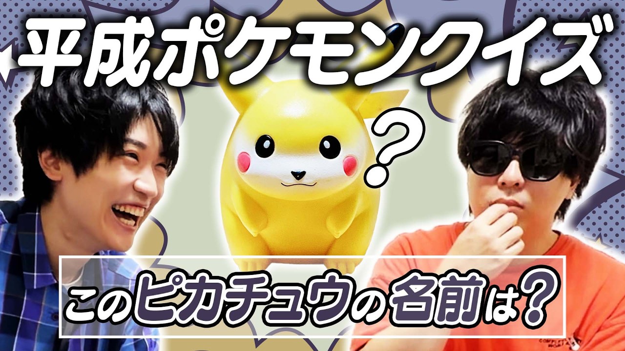 もこう先生と、平成一桁ガチじじいポケモン知識対戦。