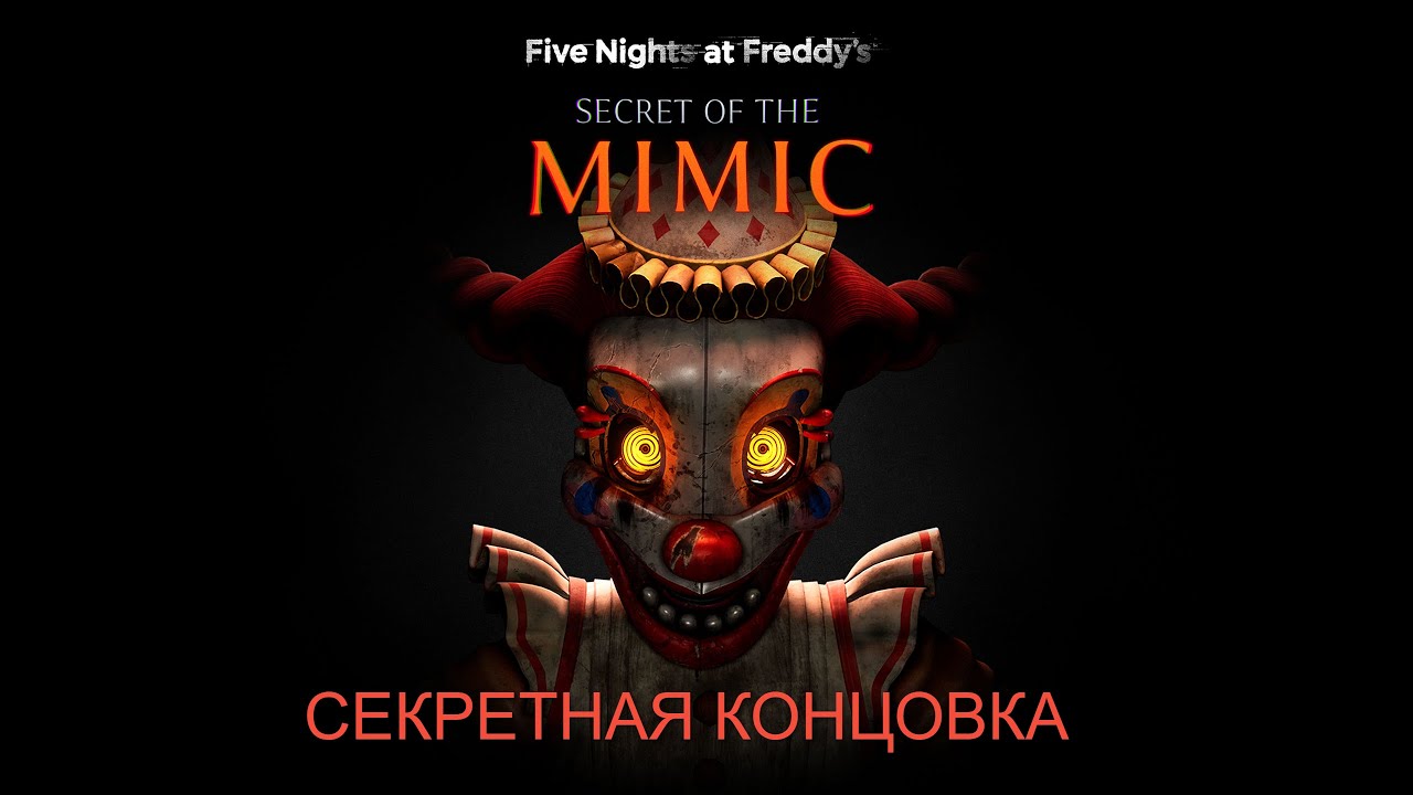 FNAF SECRET OF THE MIMIC С РУССКИМ ПЕРЕВОДОМ — КОНЦОВКА №3 (Секретная) — Без комментариев