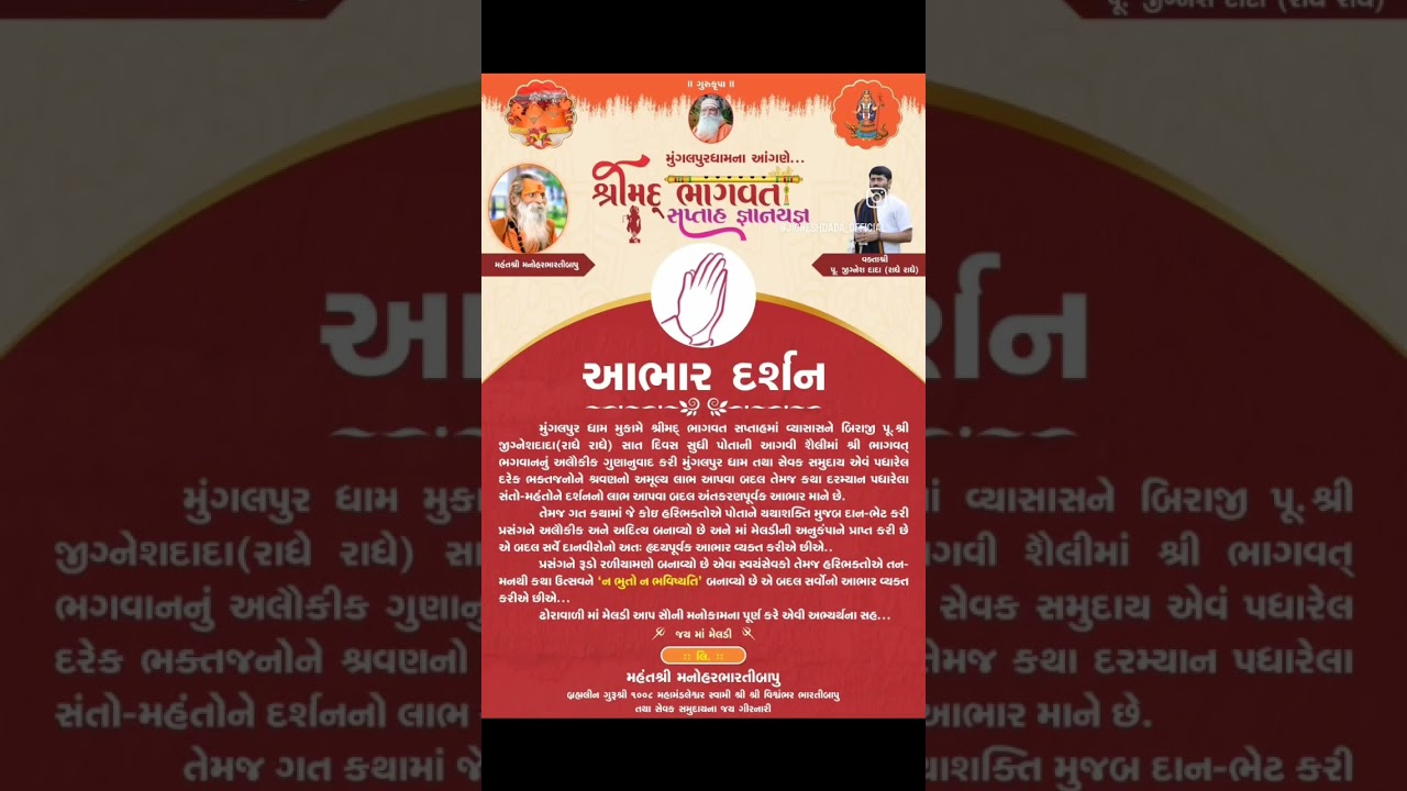 #Jigneshdada#Jigneshdadaofficial#Radheradhe#Jigneshdadaradheradhe#Dwarkanonath#jaydwarkadhish