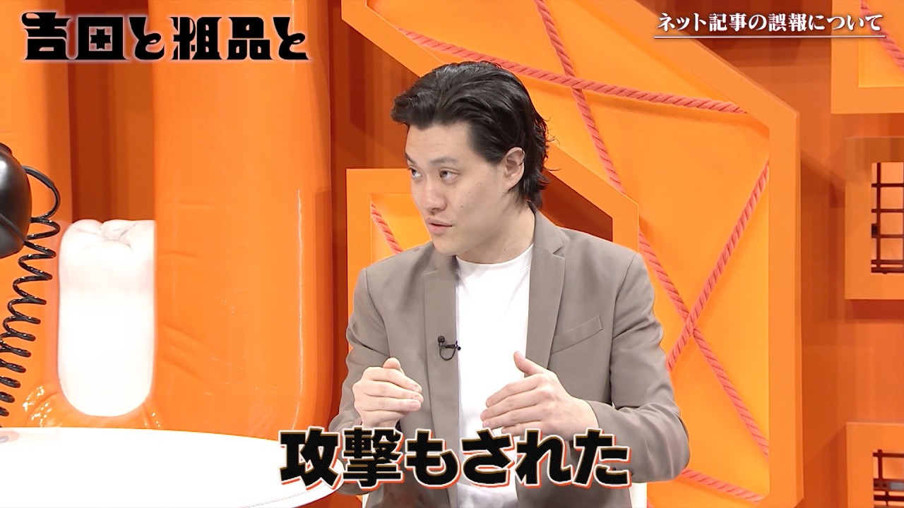 【吉田と粗品と】粗品“ネットの誤報”《2026年2月25日放送》