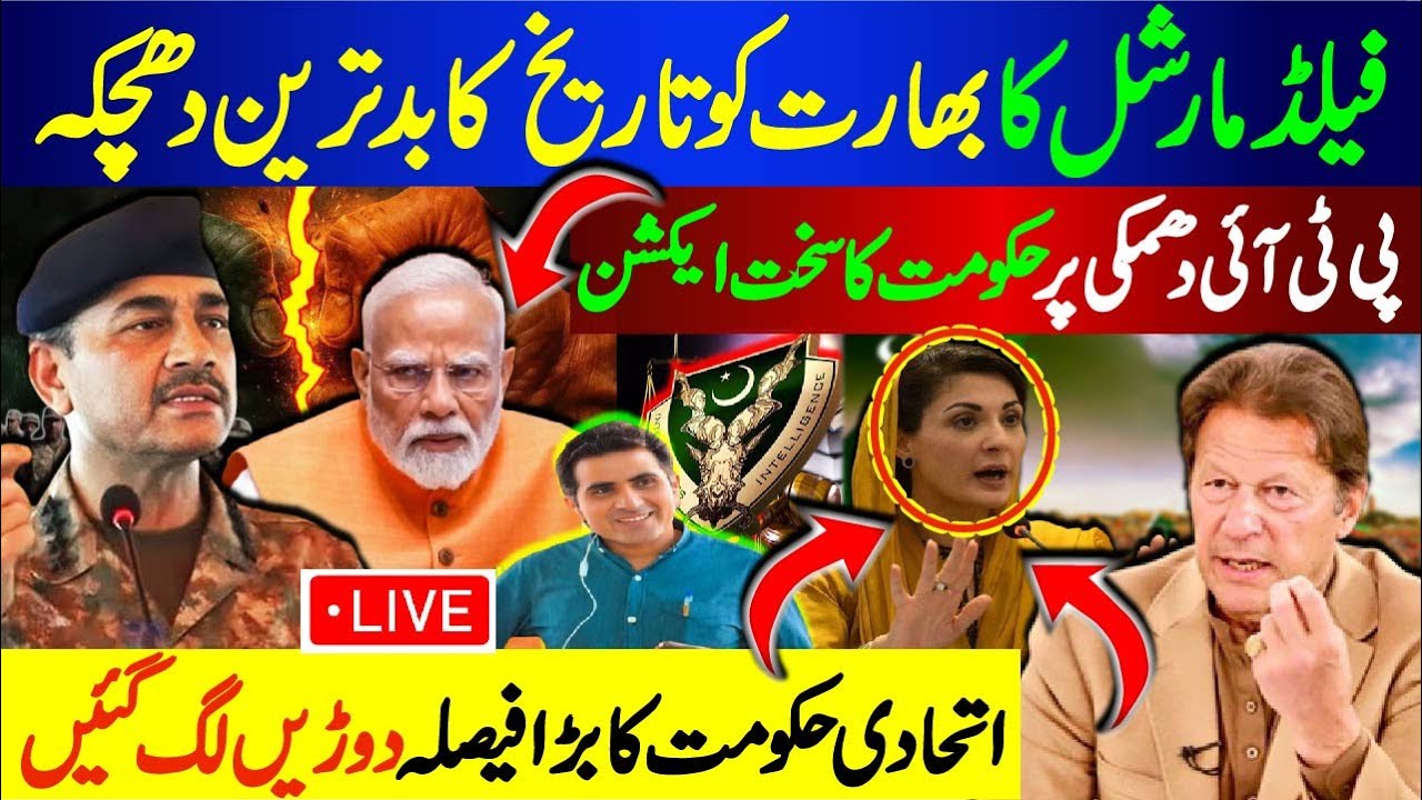 Field Marshal Delivers India Its Worst Ever Blow | Govt Takes Hard Action on PTI Threat