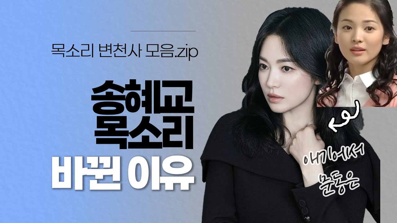 송혜교, 28년 동안 가장 많이 변한 '이것' #송혜교