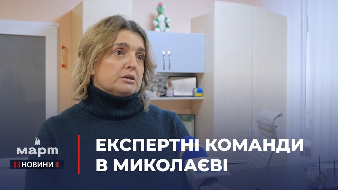 🏥 РЕФОРМА МСЕК в Миколаївських лікарнях: як працюють ЕКСПЕРТНІ КОМАНДИ