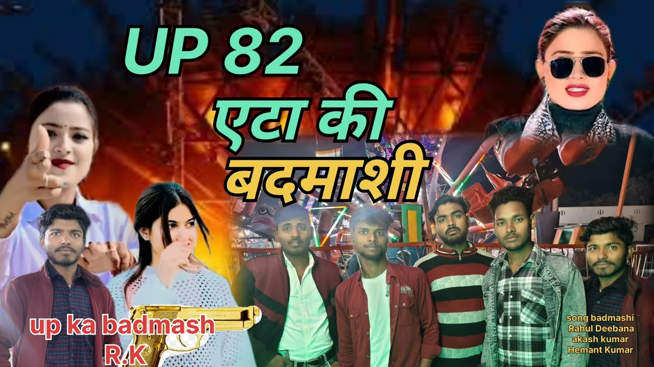 #gangster #UP82 एटा 😡😡की बदमाशी #song #Rahul Deebana 👿👿 akash kumar gangster song