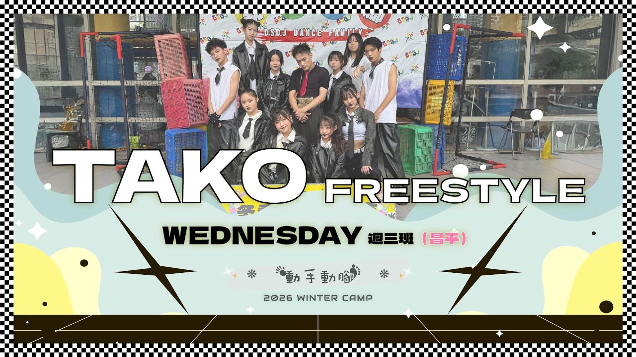 34 昌平三FreeStyle 章魚哥