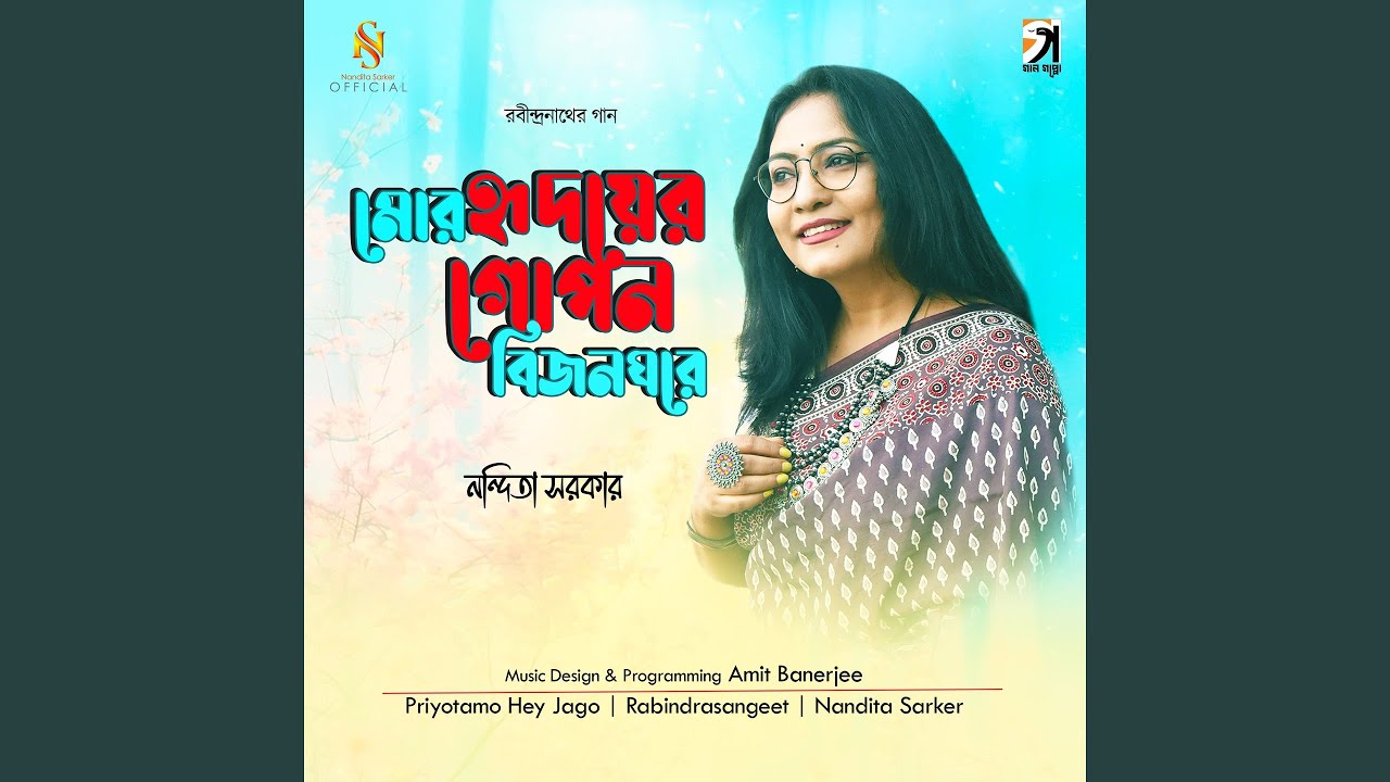 Mor Hridoyer Gopon Bijon Ghore
