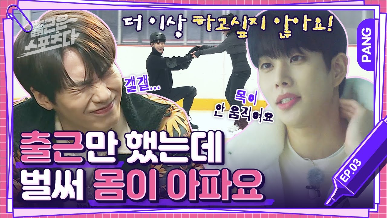 아마 퇴근 하면 다 나을 것 같아요 [출근은 스포츠다] EP03 아스트로 ASTRO | ENG SUB