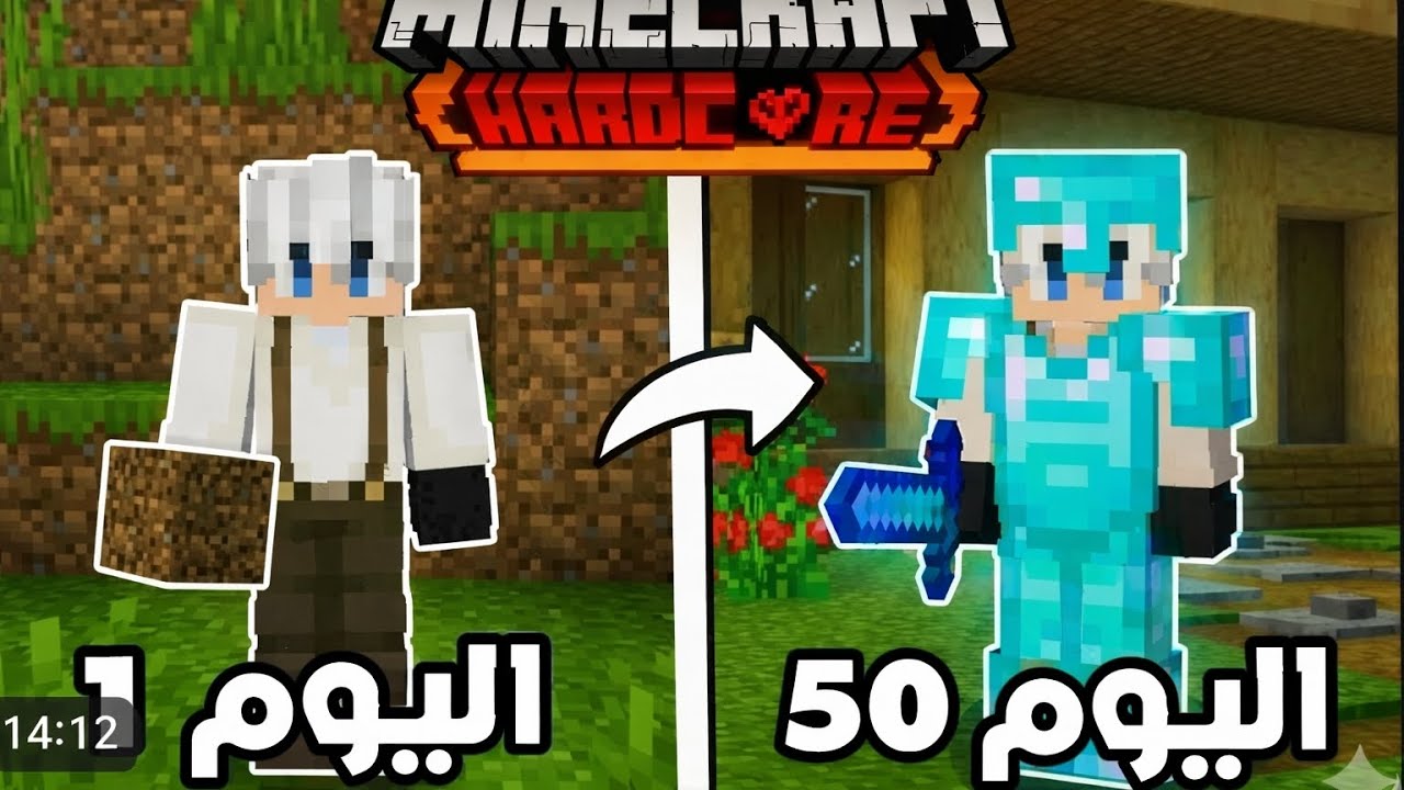 تحدي:50 يوم في ماين كرافت بدون ما موت و هدف دايموند 1