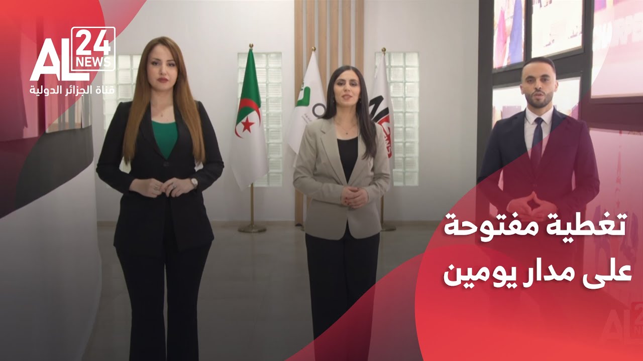 تدشين منجم غارا جبيلات واستغلال الخط المنجمي الاستراتيجي.. تغطية مفتوحة على مدار يومين