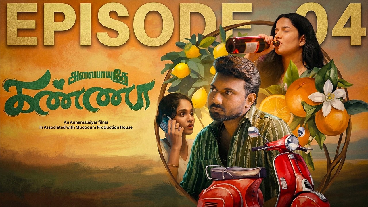 Alaipayudhe kanna | Episode 4 | #Tamilwebseries #love #romance #breakup #2klove #couplefriendly