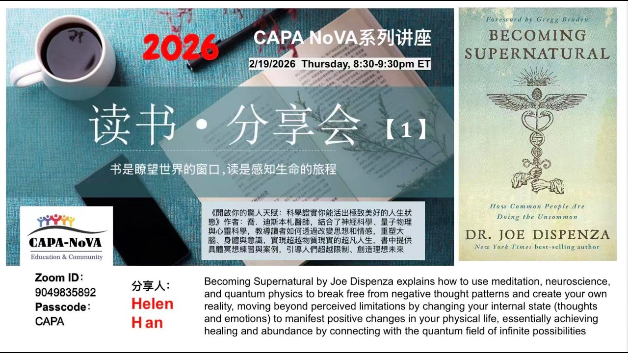 读书分享会: Helen Han 分享《Becoming Supernatural》 by Dr. Joe Dispenza 2026.02.19